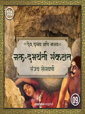 cover image of Nala-Damayanti Sankatat